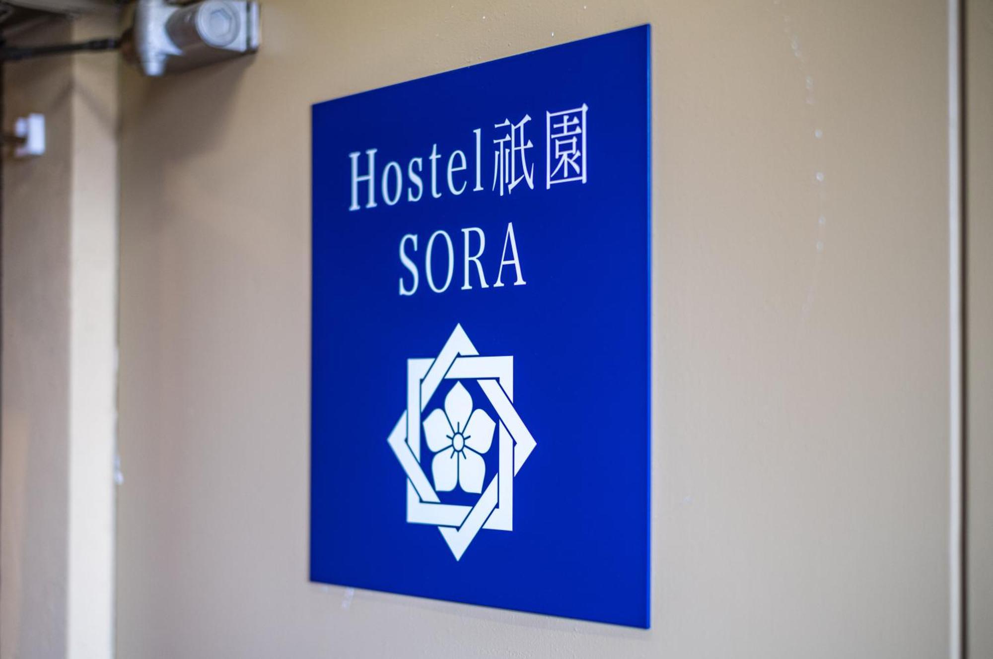 ホステル祇園sora Kyoto Dış mekan fotoğraf